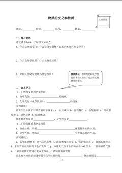 物质的变化和性质(含答案)精品资源_学案1