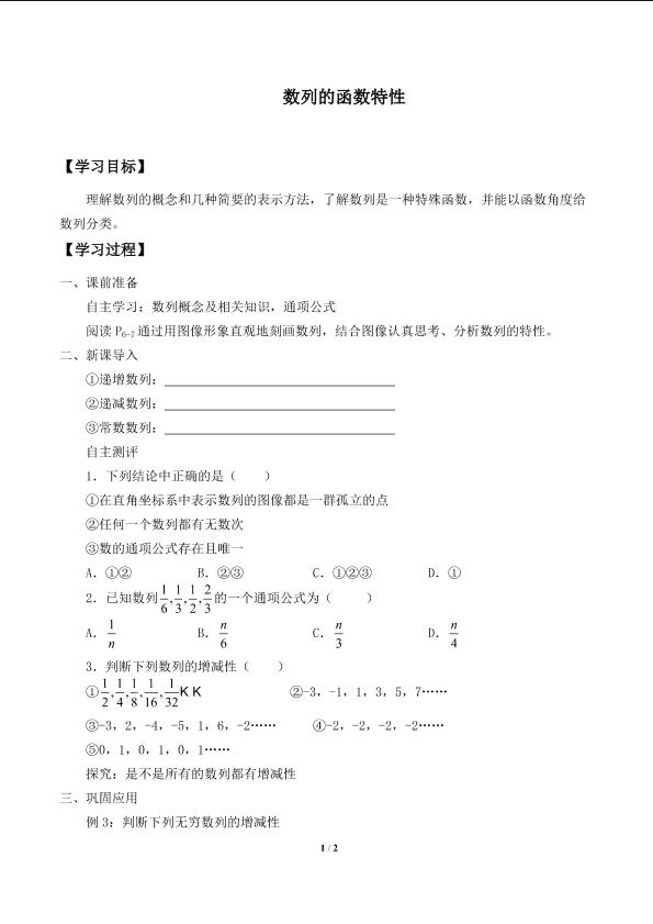 数列的函数特性_学案2