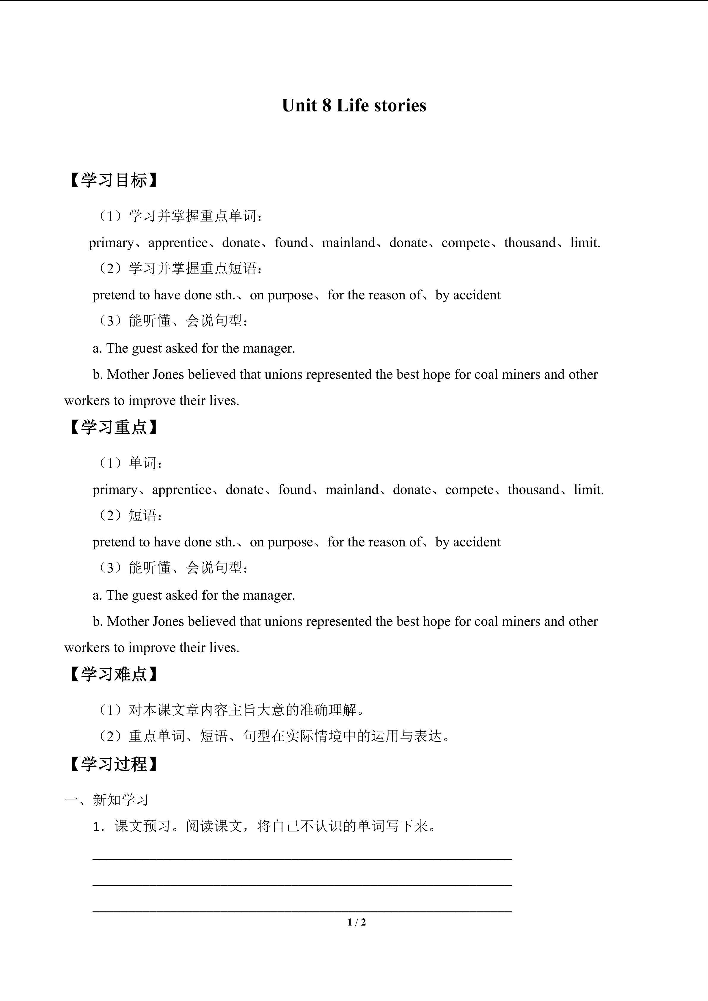 Unit 8 Life stories_学案1