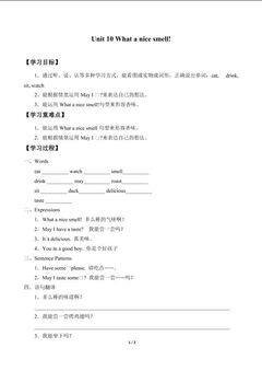 Unit 10 What a nice smell!_学案1
