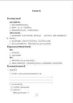 Lesson 12_学案
