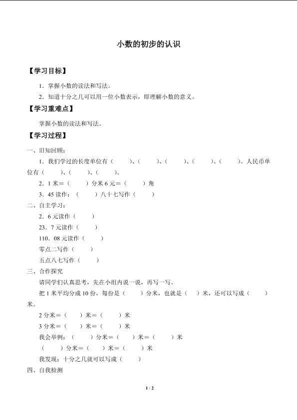 小数的初步的认识_学案1