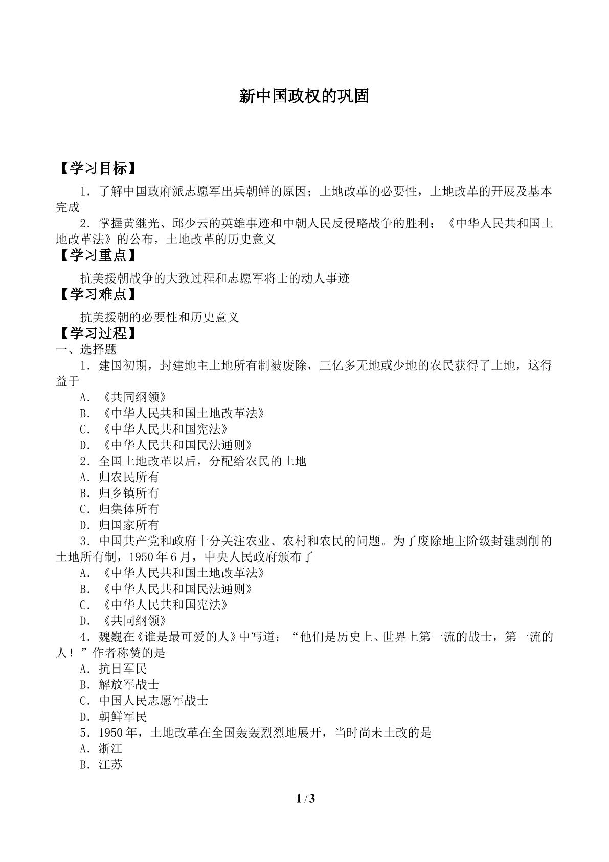 新中国政权的巩固_学案2