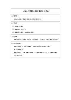 伟大的悲剧(第二课时)