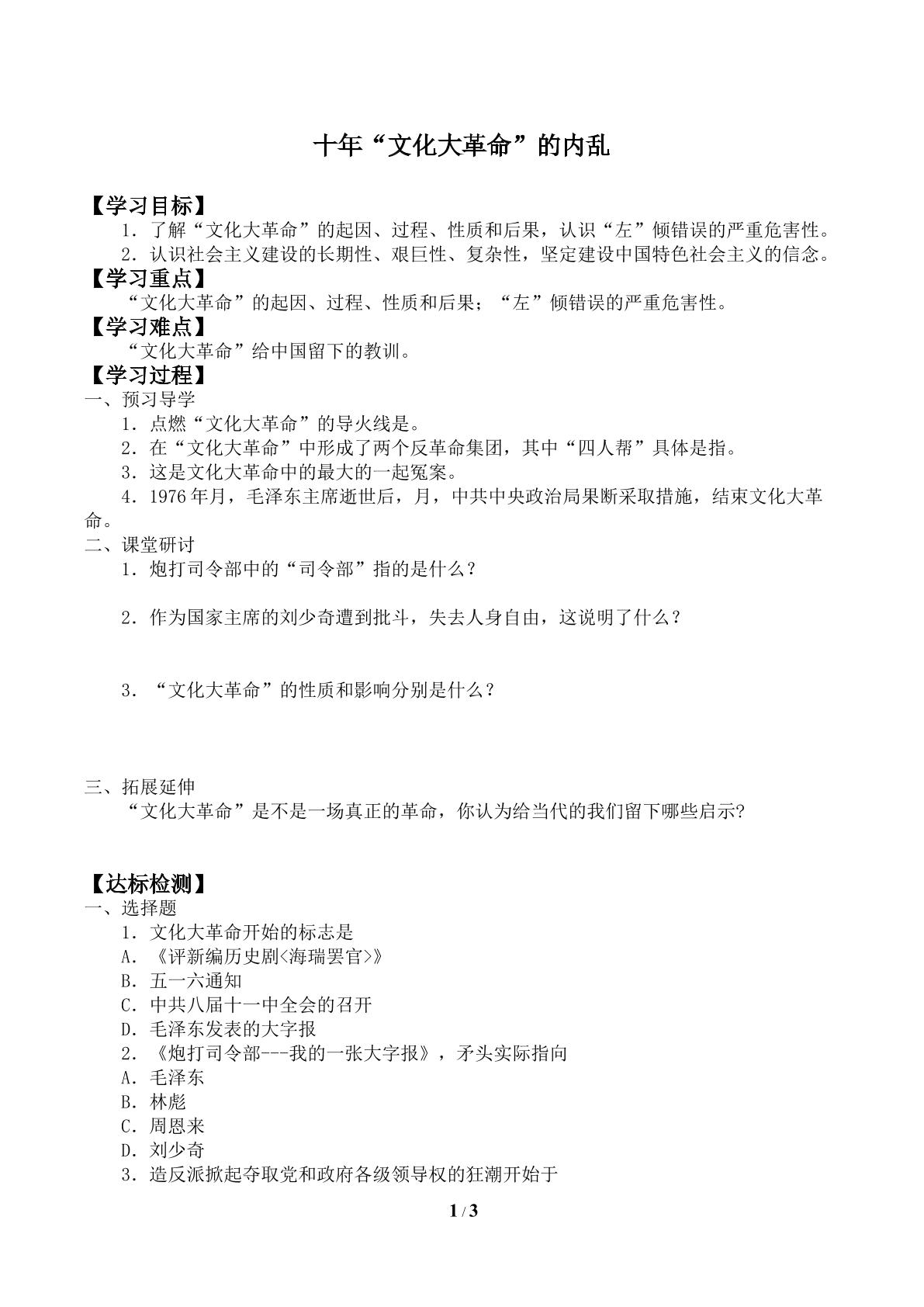 十年“文化大革命”的内乱_学案1