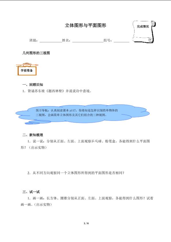 立体图形与平面图形（含答案） 精品资源_学案1