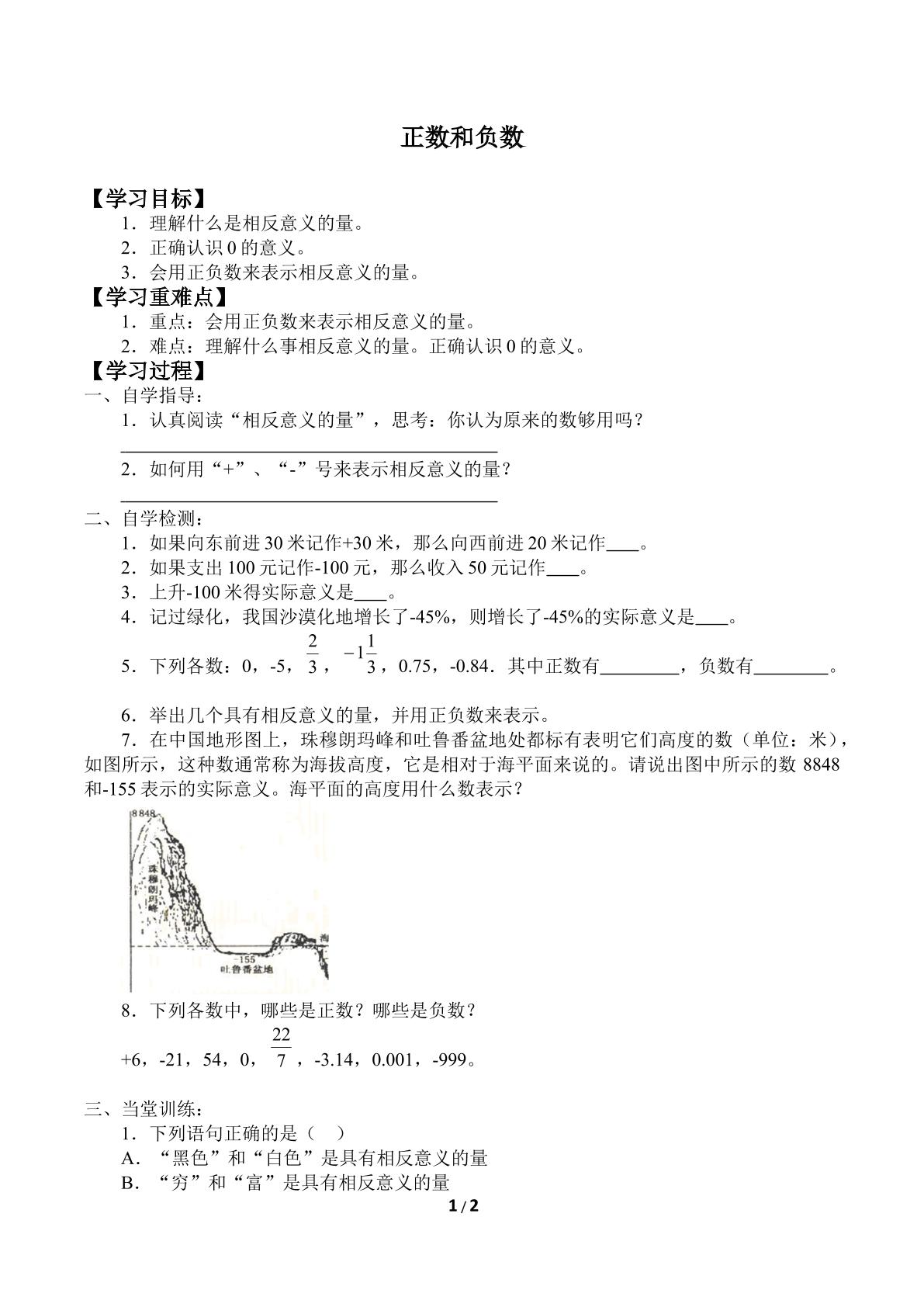 正数和负数_学案1