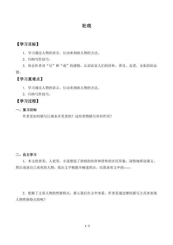 社戏_学案1