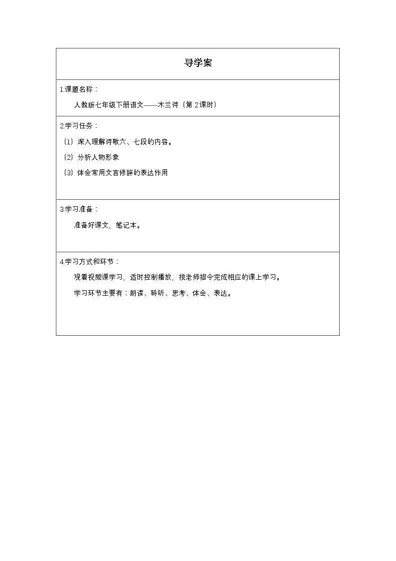 木兰诗(第二课时)