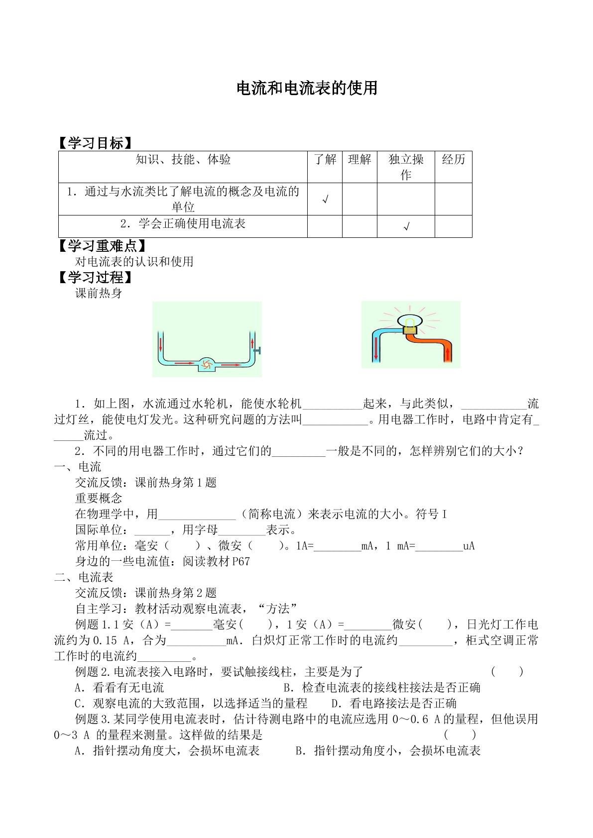 电流和电流表的使用_学案3