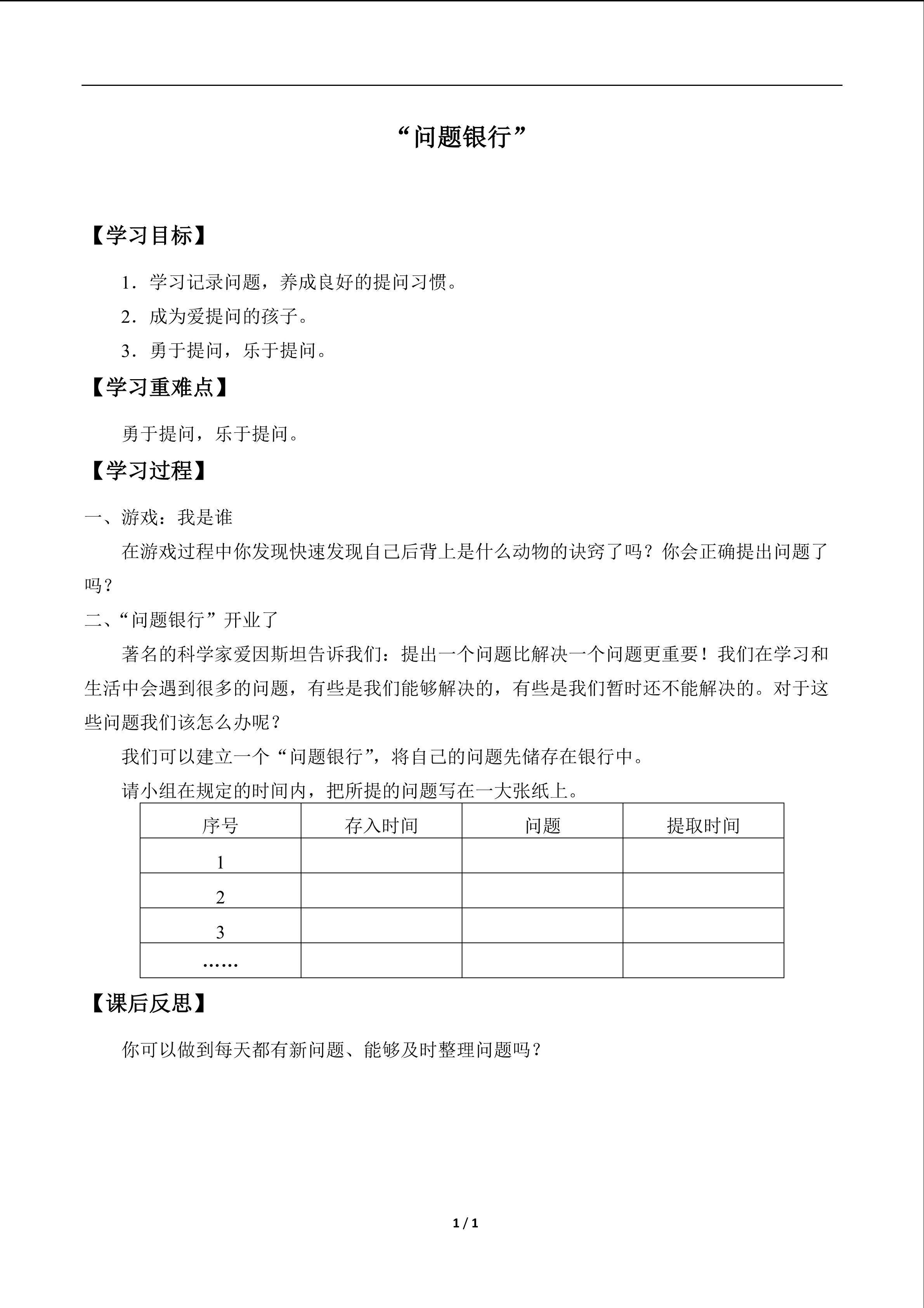 “问题银行”_学案1