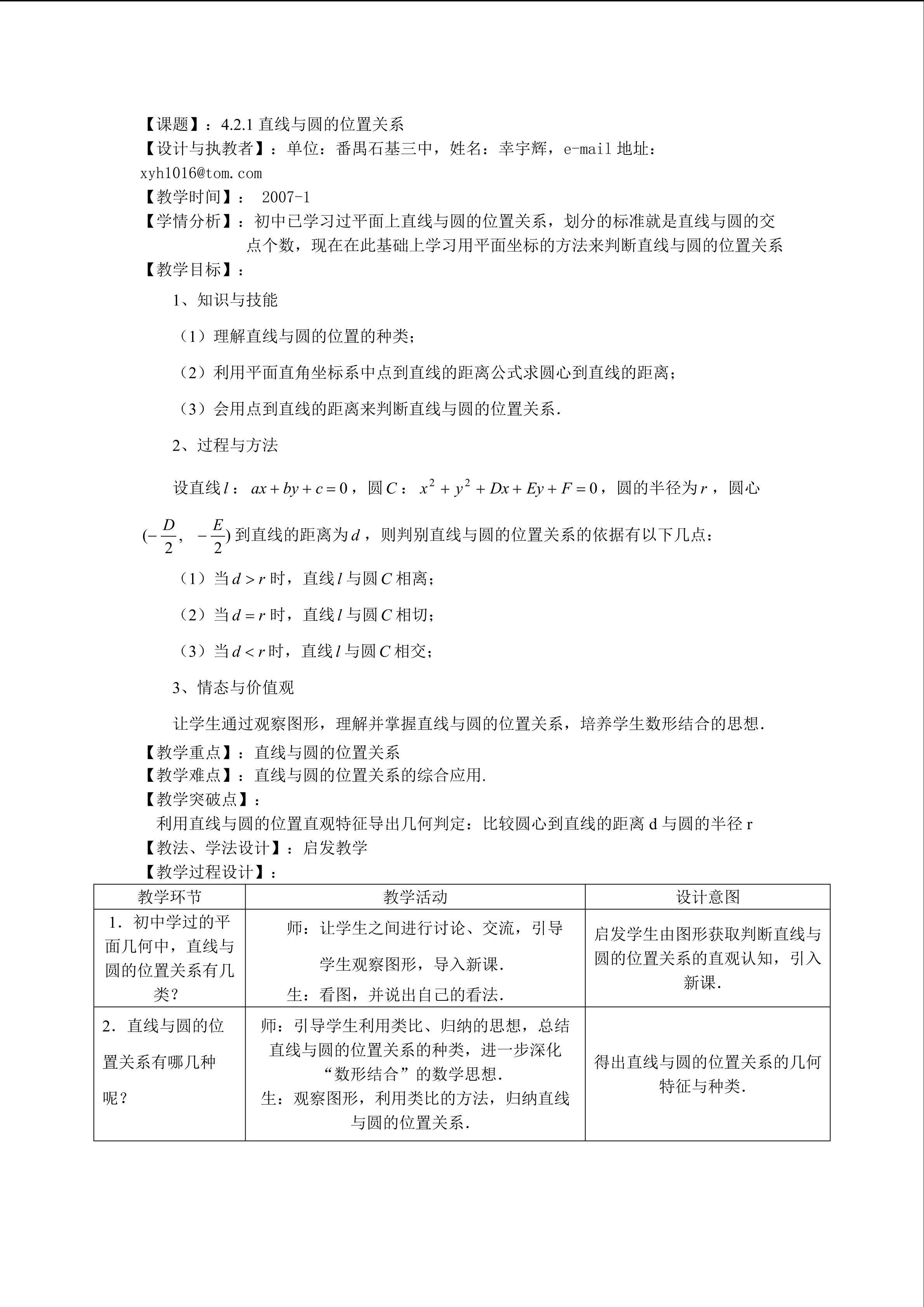 课时3：4.2.1直线与圆的位置关系（平行班）