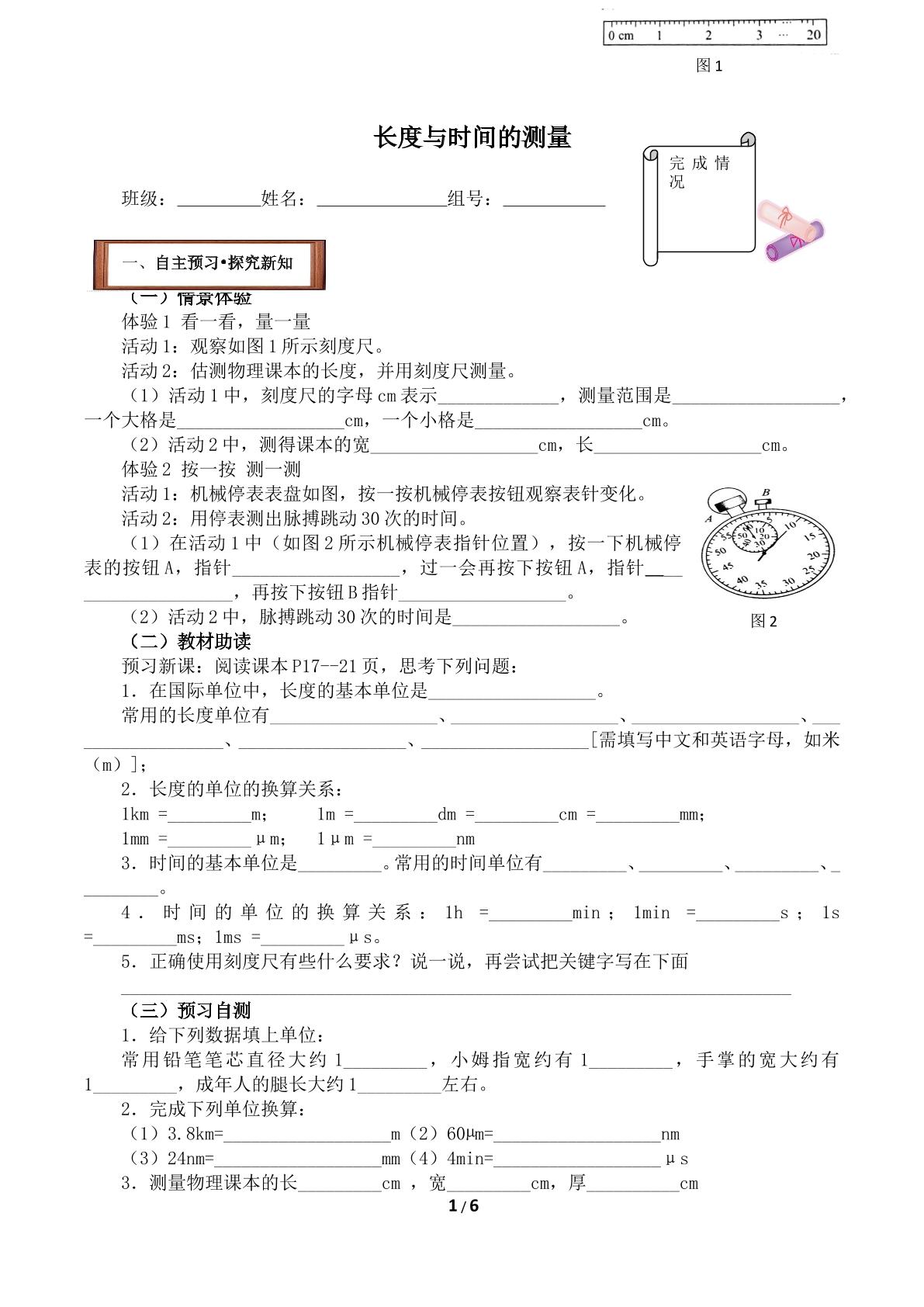 长度与时间的测量(含答案） 精品资源_学案1