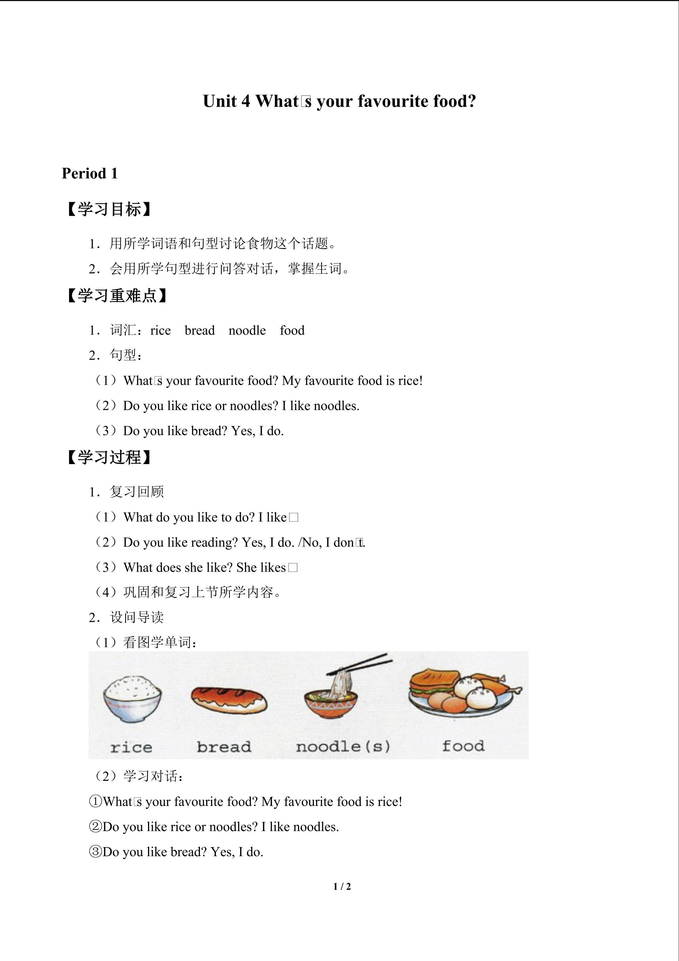 Unit 4 What's your favourite food?_学案1