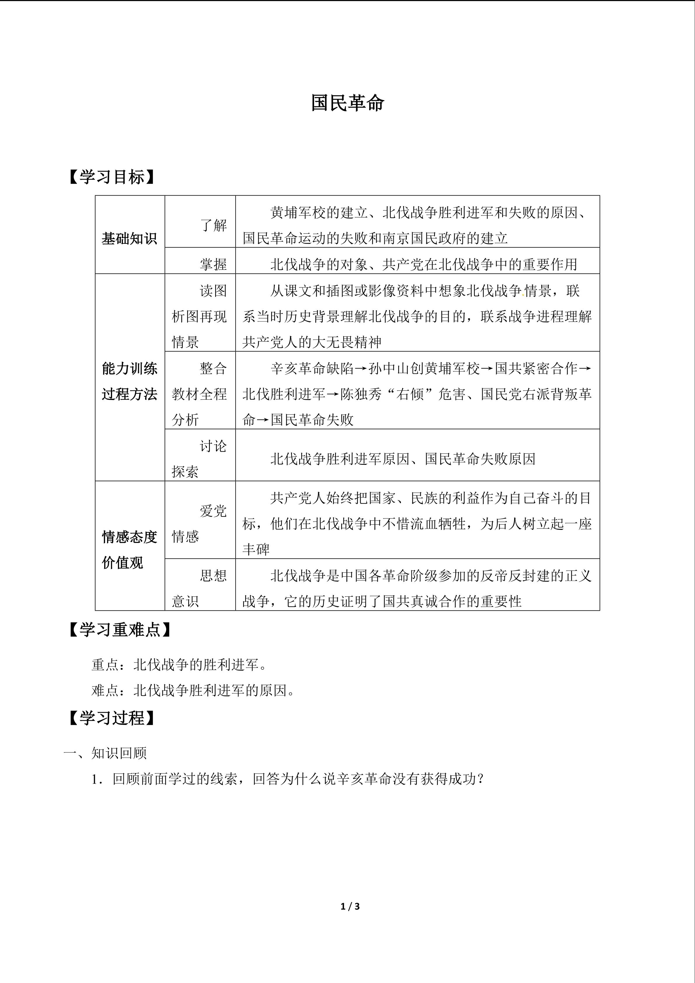 国民革命_学案1