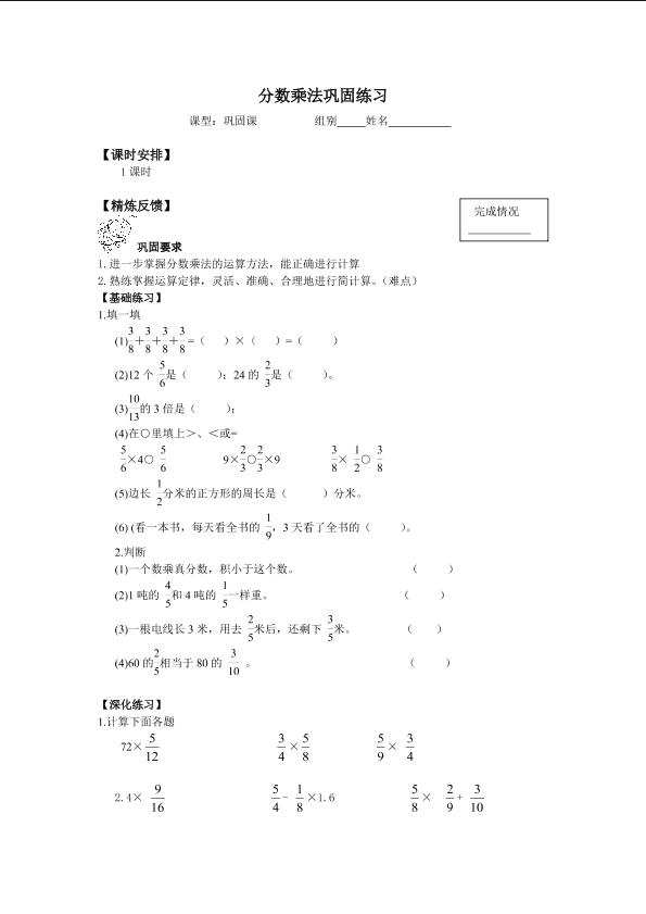 分数乘法巩固练习_学案1