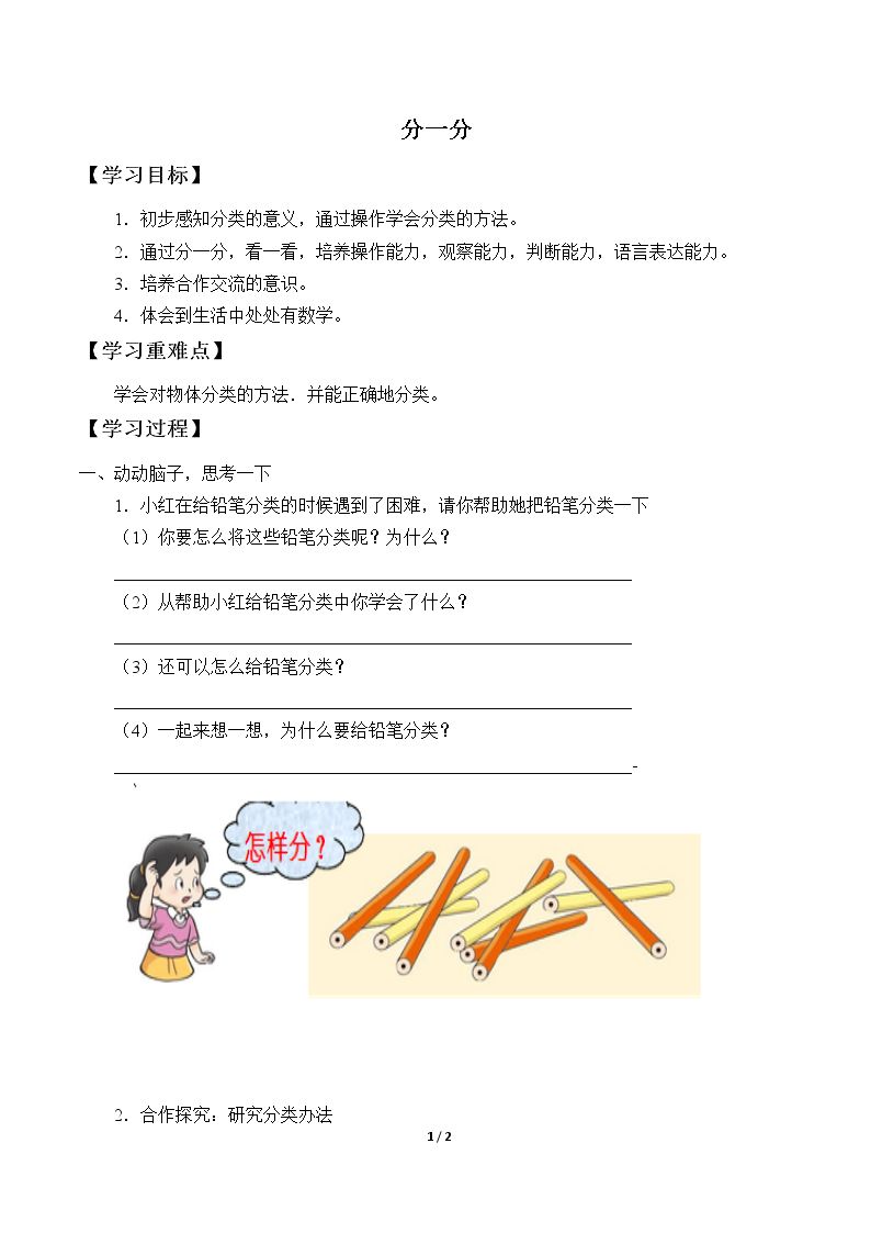 分一分_学案1