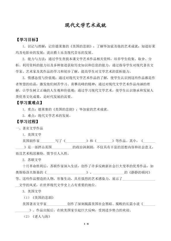 现代文学艺术成就_学案1