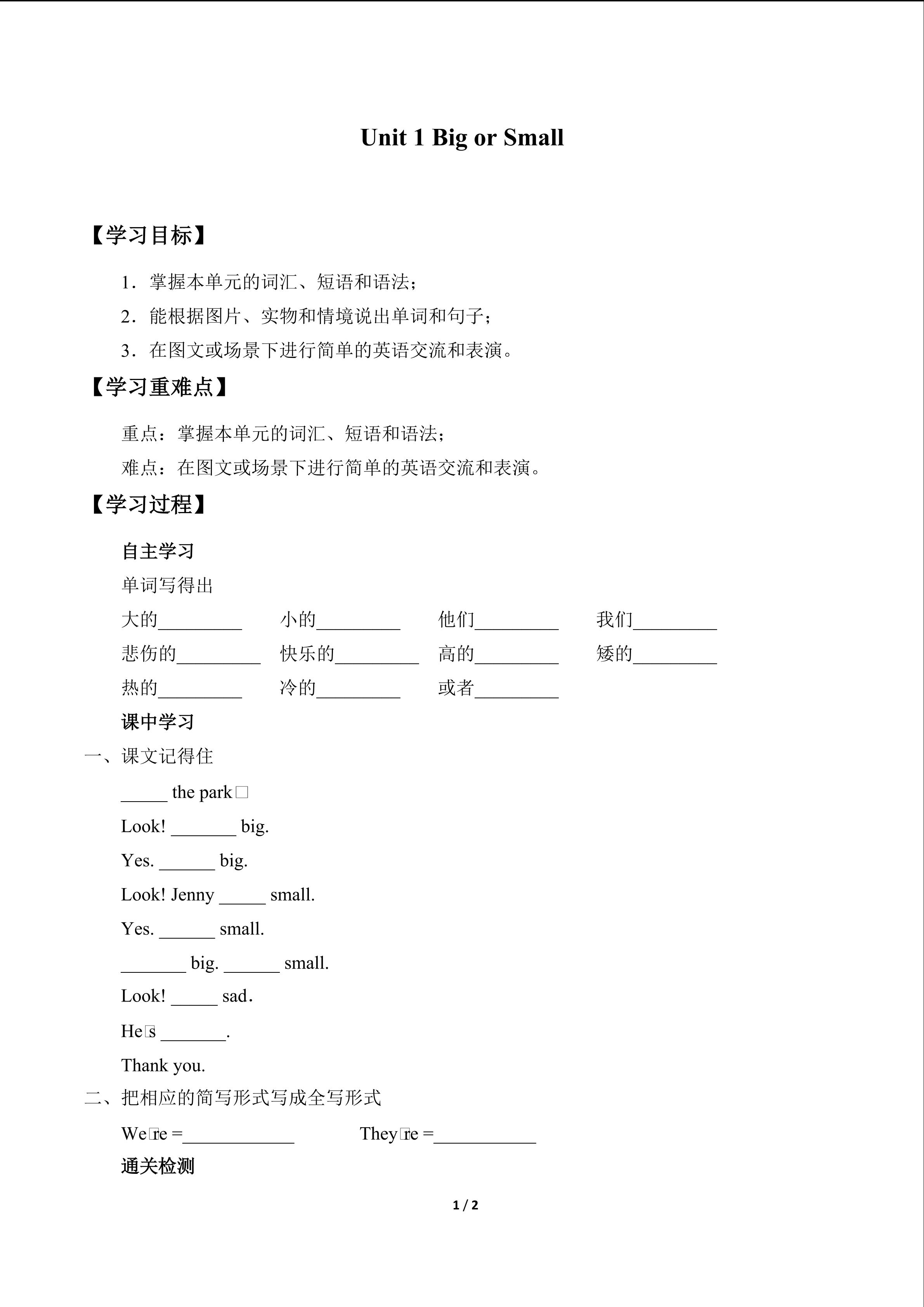 Unit 1 Big or Small_学案1