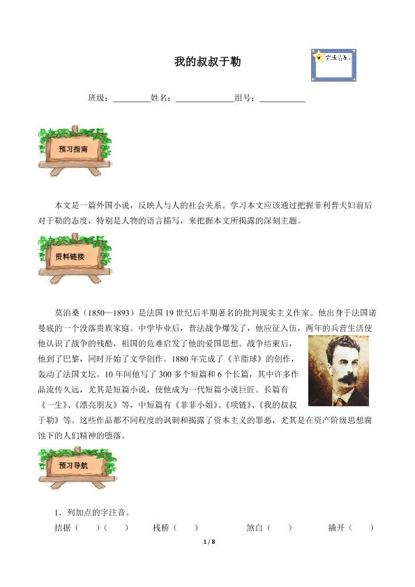 我的叔叔于勒(含答案） 精品资源 _学案1