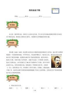 我的叔叔于勒(含答案) 精品资源 _学案1