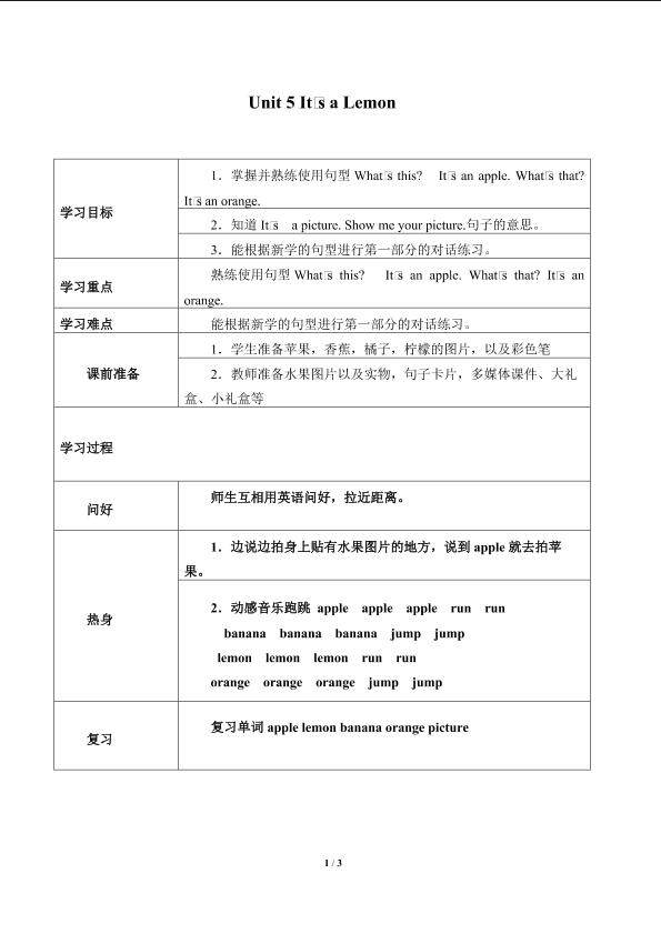 Unit 5 It's a Lemon_学案1