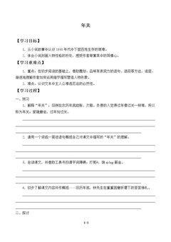 年关_学案1