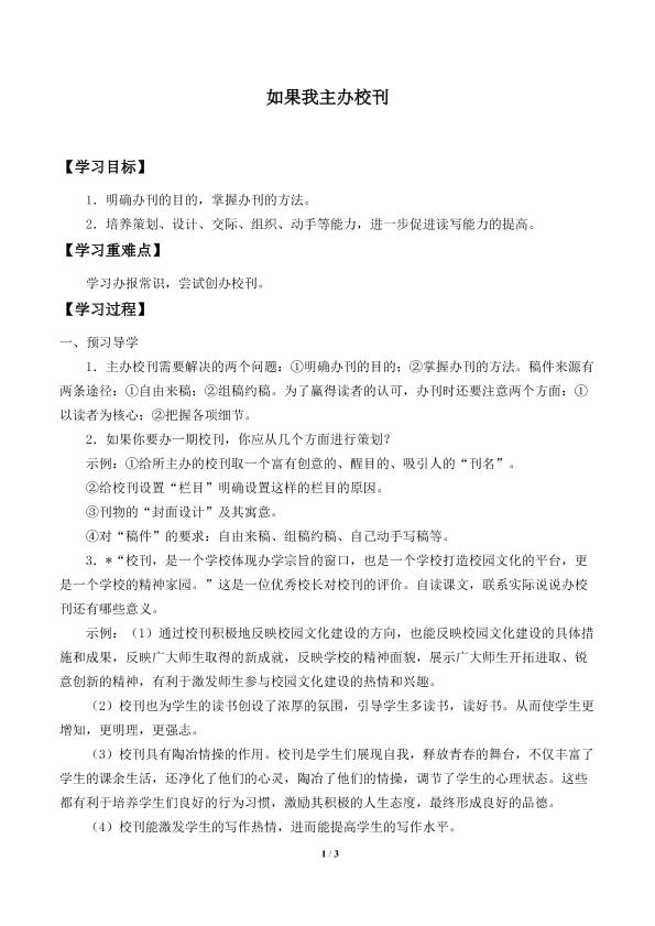 如果我主办校刊_学案1