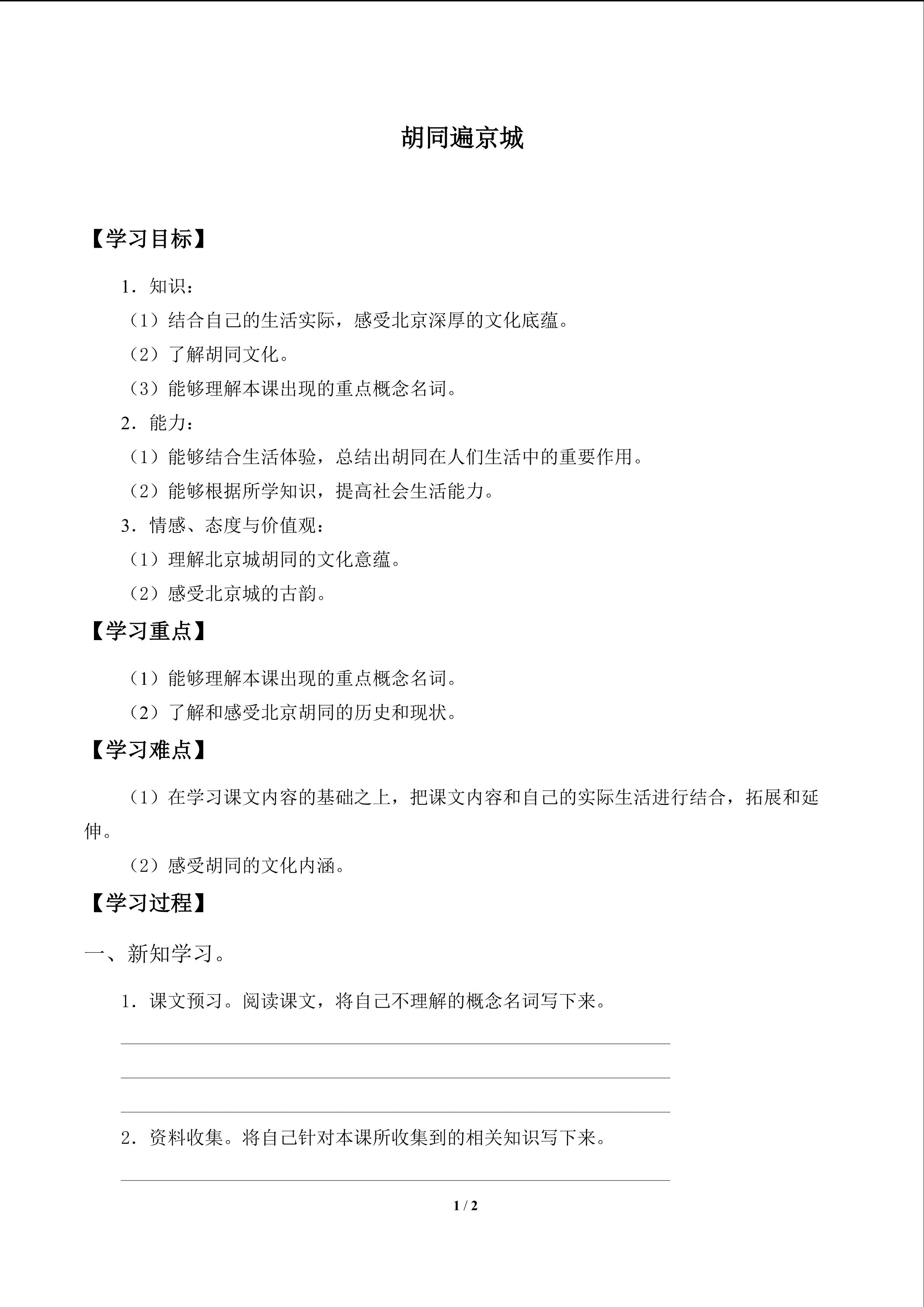 胡同遍京城