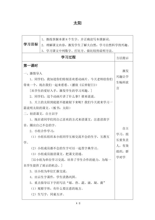 太    阳_学案1