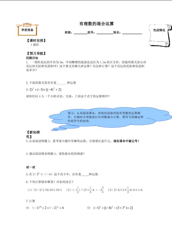 小结_学案3