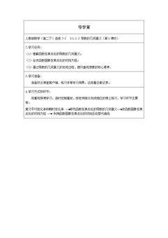 1.1.3 导数的几何意义(一)