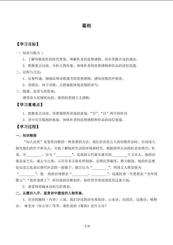 蜀相_学案1