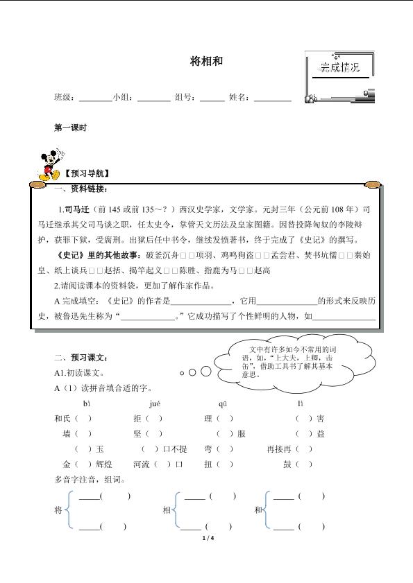 将相和（含答案） 精品资源_学案1