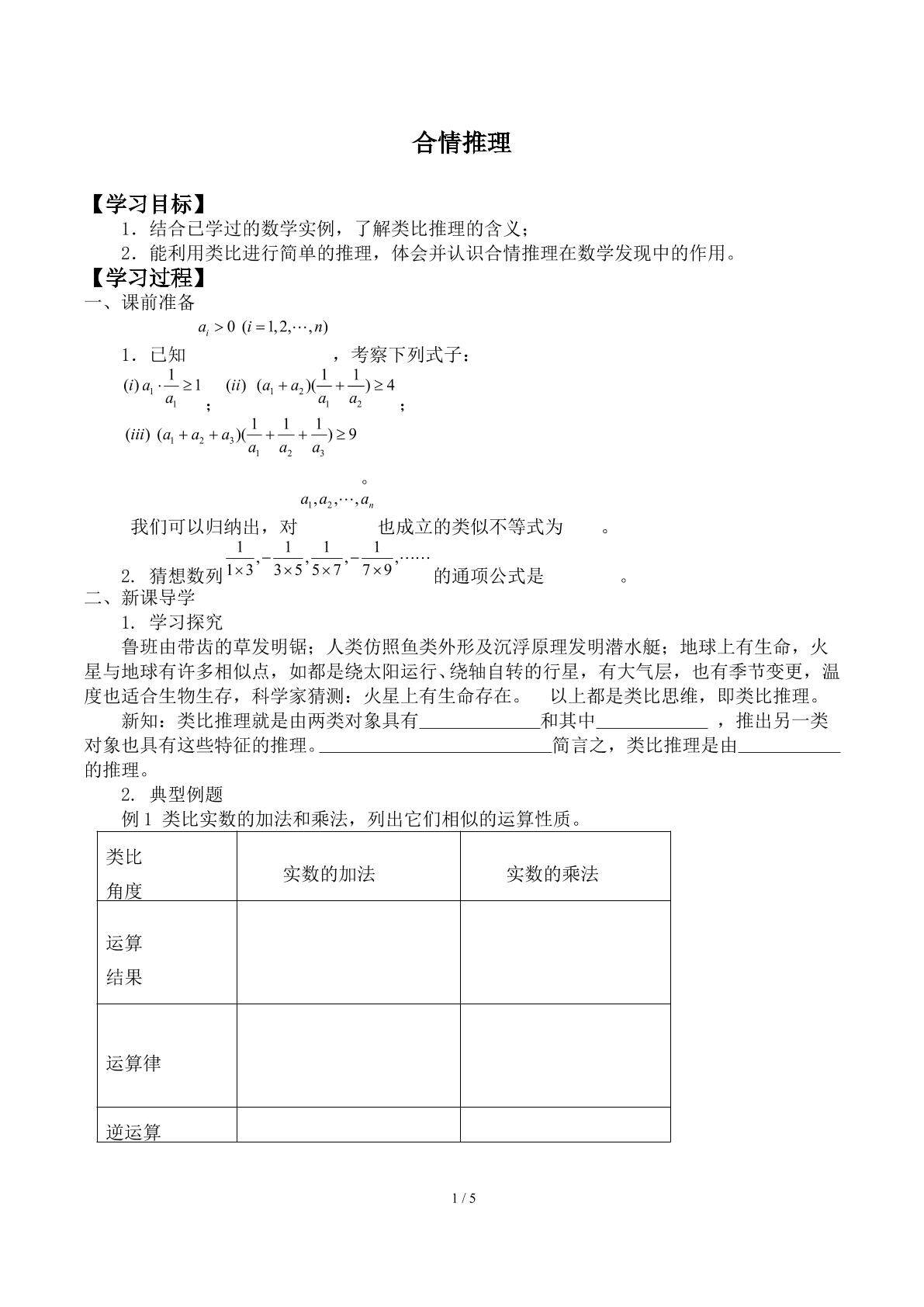 合情推理_学案1