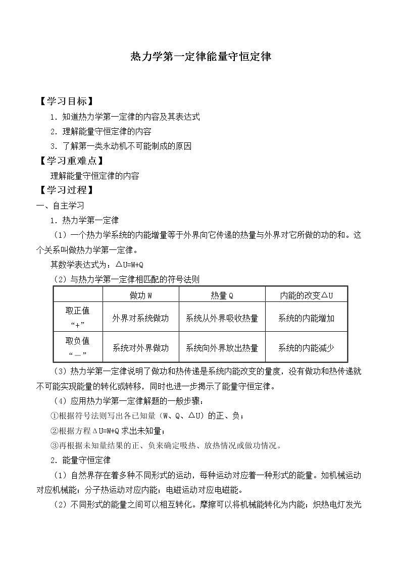 热力学第一定律 能量守恒定律_学案1