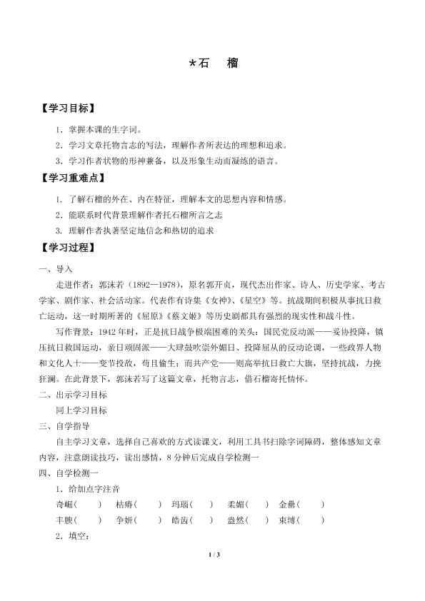 石   榴_学案2