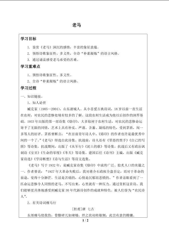 老马_学案1
