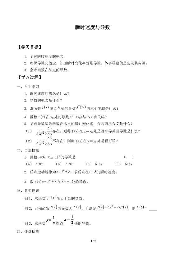瞬时速度与导数_学案1