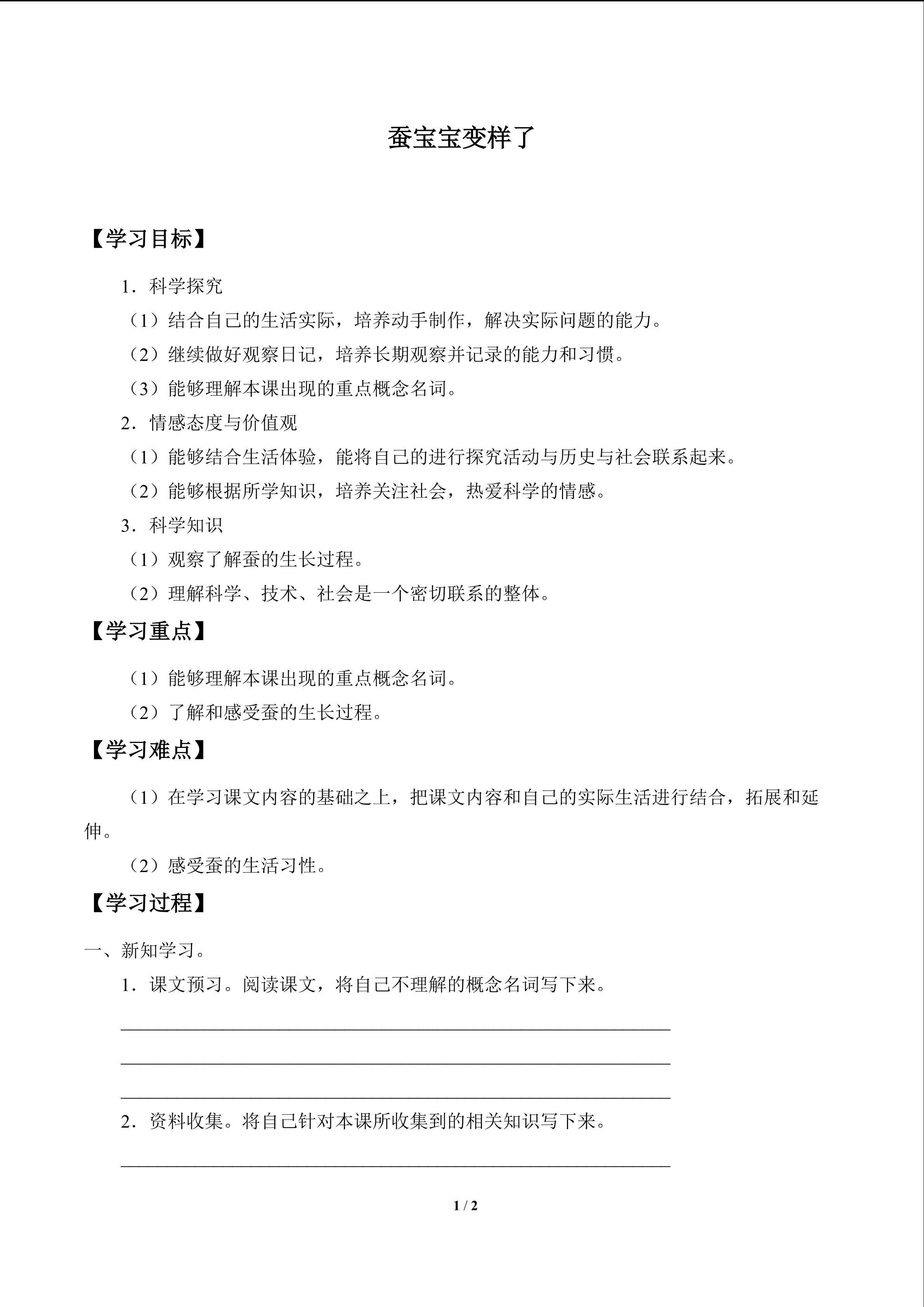 蚕宝宝变样了_学案1