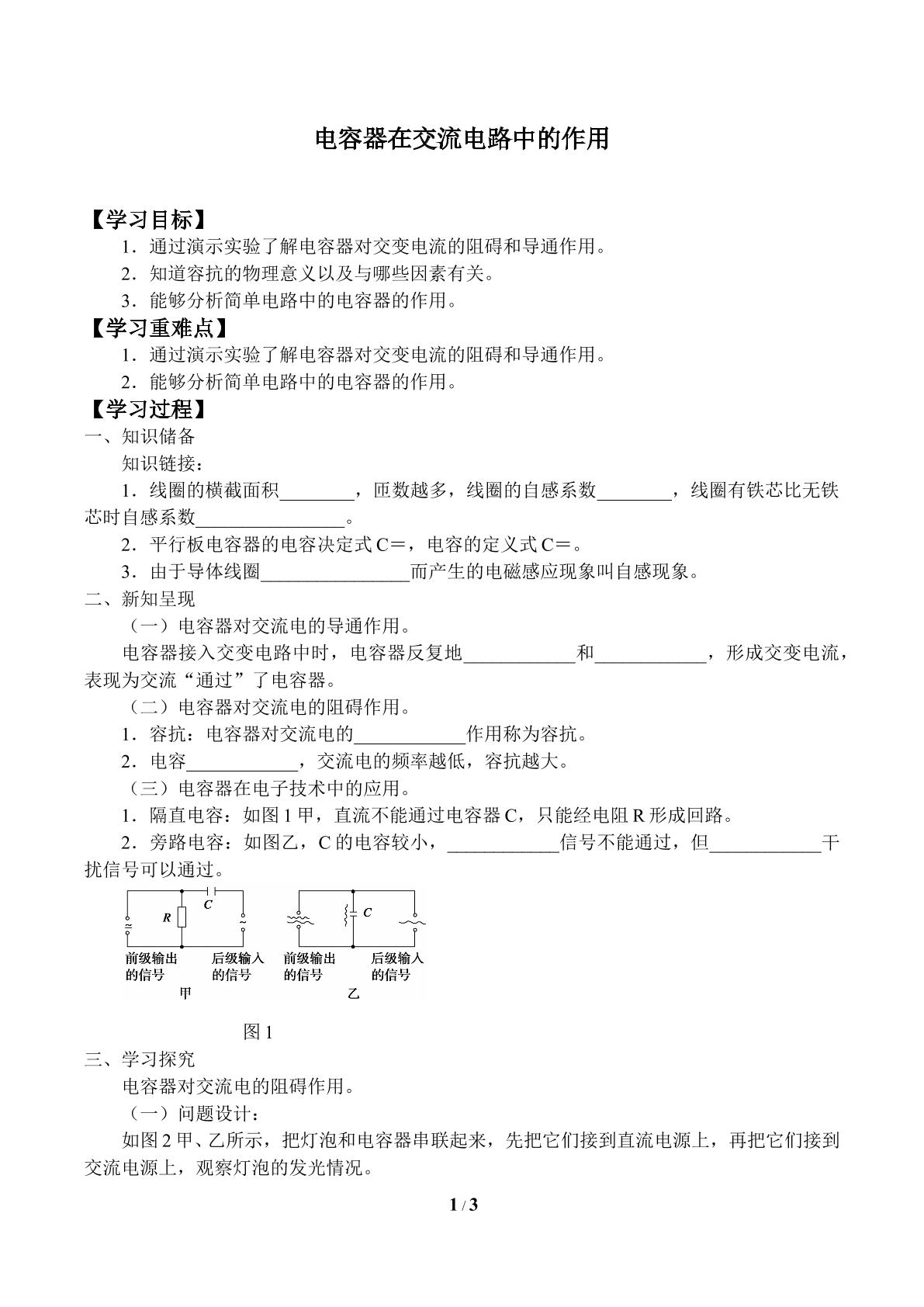 电容器在交流电路中的作用_学案1