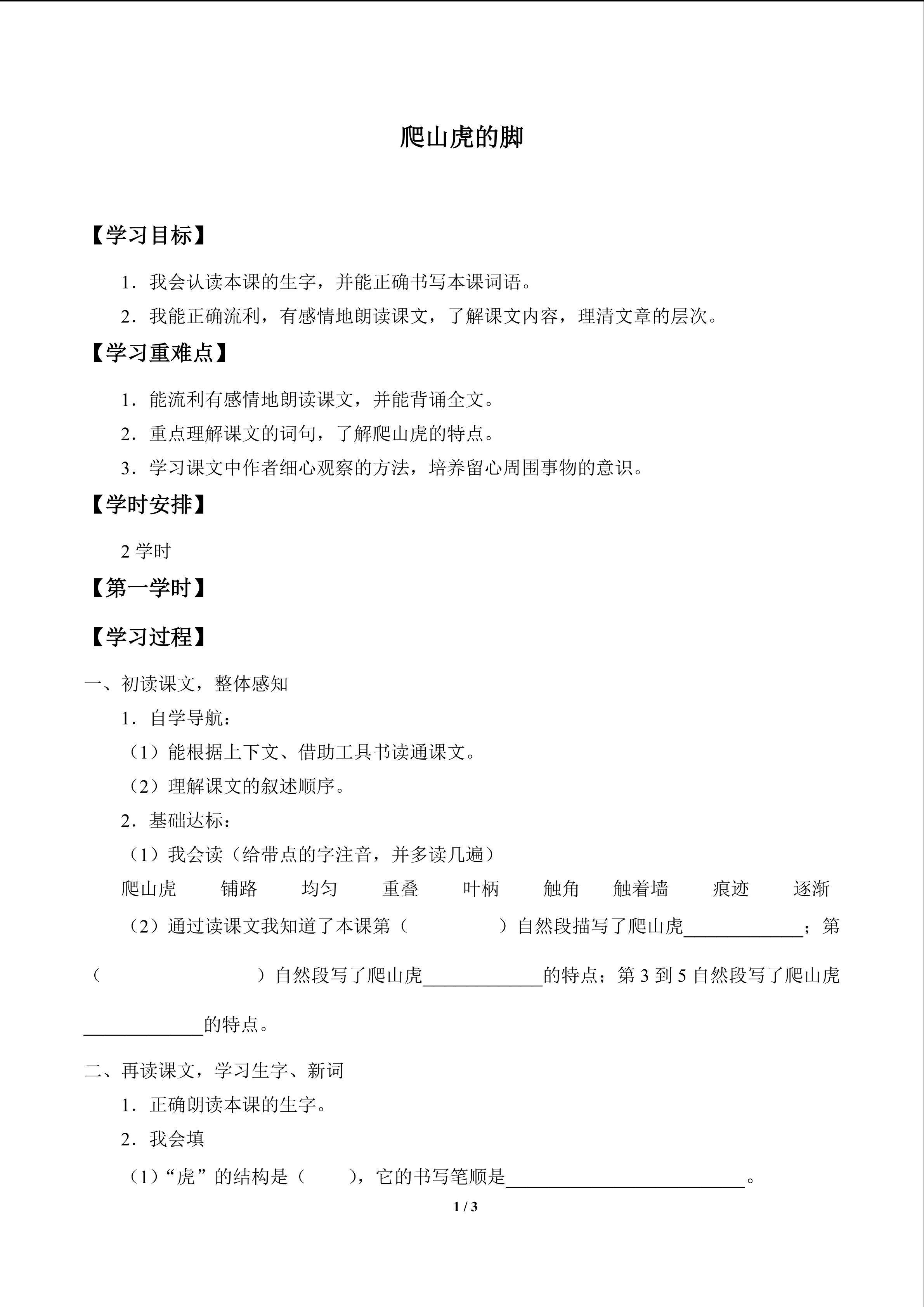 爬山虎的脚_学案1