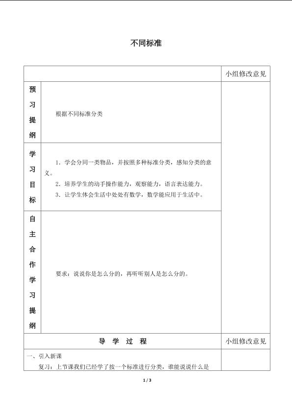 分类与整理_学案2