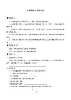 求锐角的三角比的值_学案1