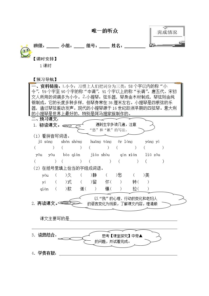 唯一的听众 _学案1