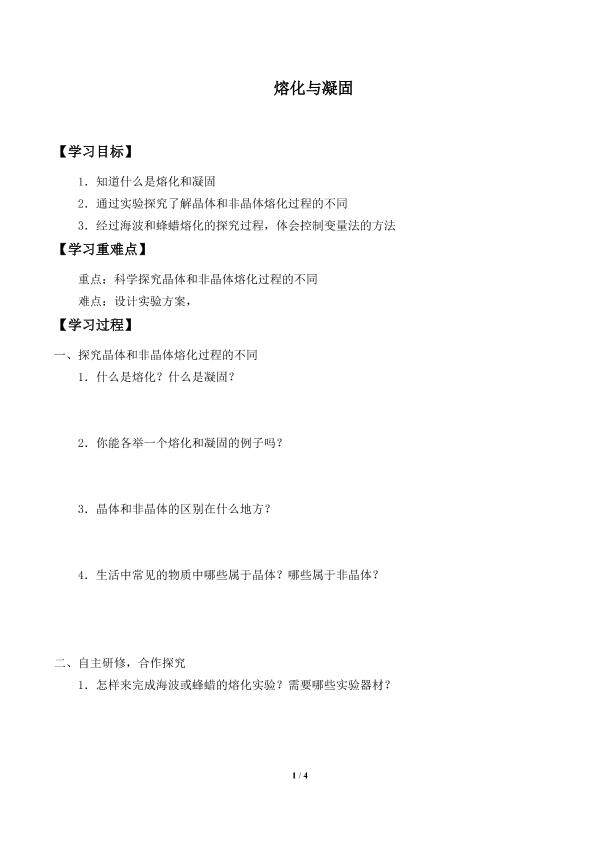 熔化与凝固_学案1
