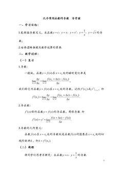 1.2.1几个常用函数的导数