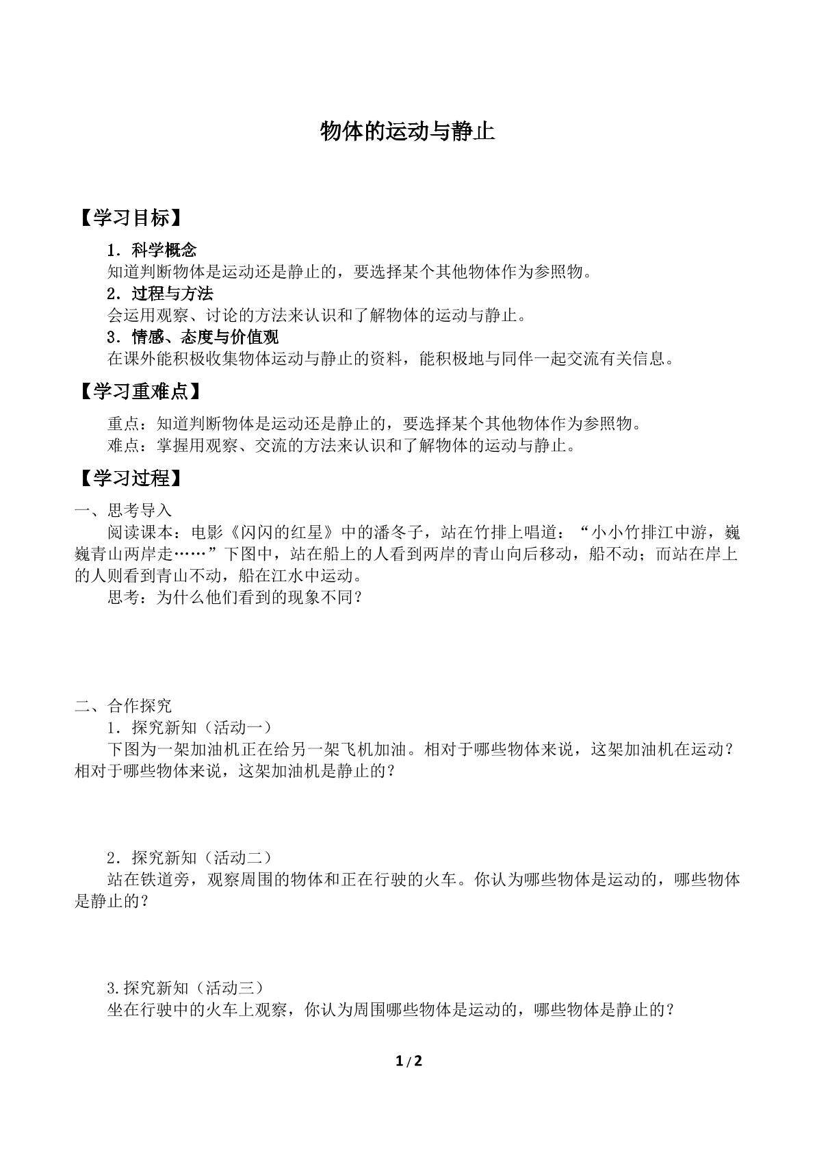 物体的运动与静止