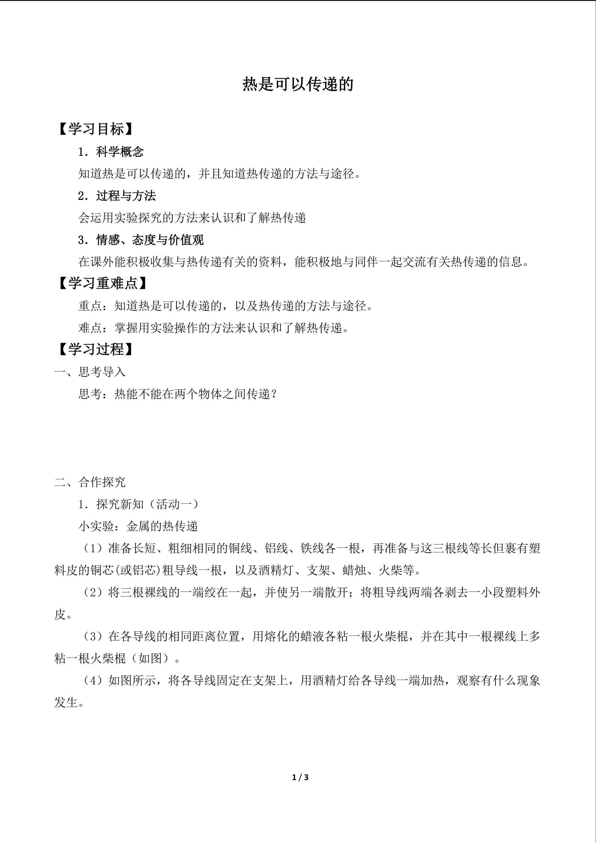 热是可以传递的