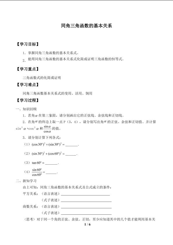 同角三角函数的基本关系_学案2